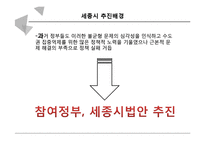 세종시 법적 위상 논란-7