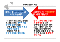세종시 법적 위상 논란-18