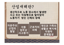 산업재해 보상보험법 검토-3