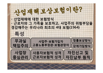 산업재해 보상보험법 검토-4