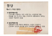 산업재해 보상보험법 검토-6