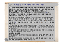 산업재해 보상보험법 검토-7