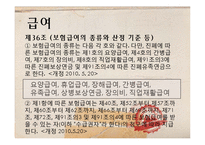 산업재해 보상보험법 검토-8