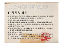 산업재해 보상보험법 검토-9