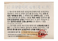 산업재해 보상보험법 검토-10