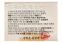 산업재해 보상보험법 검토-11