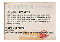 산업재해 보상보험법 검토-12