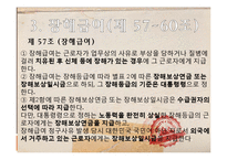 산업재해 보상보험법 검토-13