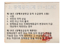 산업재해 보상보험법 검토-14