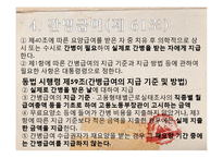 산업재해 보상보험법 검토-15