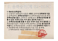 산업재해 보상보험법 검토-16