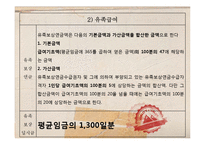 산업재해 보상보험법 검토-17