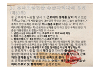 산업재해 보상보험법 검토-18