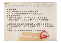산업재해 보상보험법 검토-19
