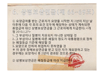 산업재해 보상보험법 검토-20