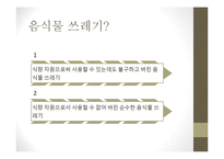 식량(음식물)쓰레기 실태 조사-2