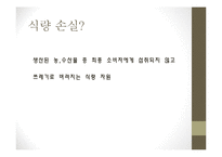 식량(음식물)쓰레기 실태 조사-3