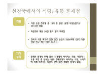 식량(음식물)쓰레기 실태 조사-5