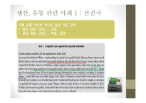 식량(음식물)쓰레기 실태 조사-6
