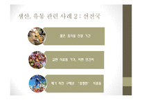 식량(음식물)쓰레기 실태 조사-8