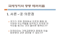 국제정치와 중동 테러리즘-4