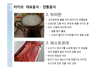 터키 음식문화의 특징 조사-10