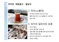 터키 음식문화의 특징 조사-13