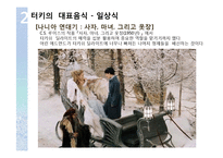 터키 음식문화의 특징 조사-14