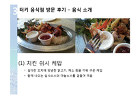 터키 음식문화의 특징 조사-18
