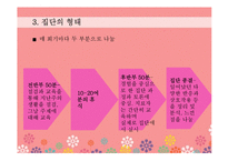 성폭행 피해 여성 집단치료-5