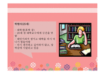 성폭행 피해 여성 집단치료-10