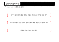 묻지마 범죄 연구-7