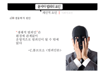 묻지마 범죄 연구-11