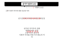 묻지마 범죄 연구-13