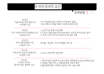 묻지마 범죄 연구-17