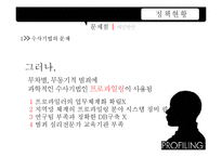 묻지마 범죄 연구-19