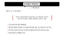 묻지마 범죄 연구-20