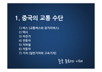 중국의 교통 문화-3