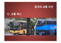 중국의 교통 문화-4