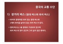 중국의 교통 문화-5