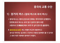 중국의 교통 문화-6