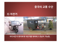 중국의 교통 문화-9