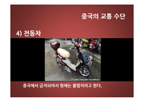 중국의 교통 문화-10