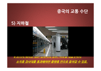 중국의 교통 문화-11