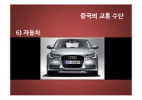 중국의 교통 문화-13
