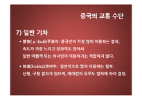 중국의 교통 문화-14
