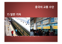 중국의 교통 문화-15