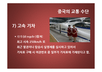 중국의 교통 문화-16