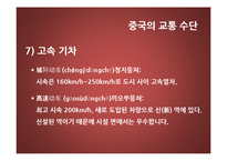중국의 교통 문화-17