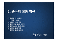 중국의 교통 문화-18